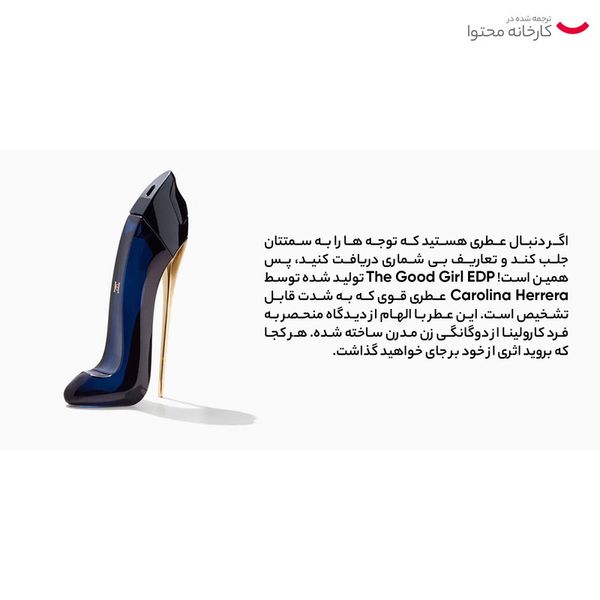 ادو پرفیوم زنانه کارولینا هررا مدل Good Girl حجم 80 میلی لیتر