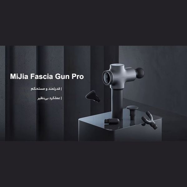 ماساژور تفنگی شیائومی Mijia Fascia Gun Pro MJJMQ02YM