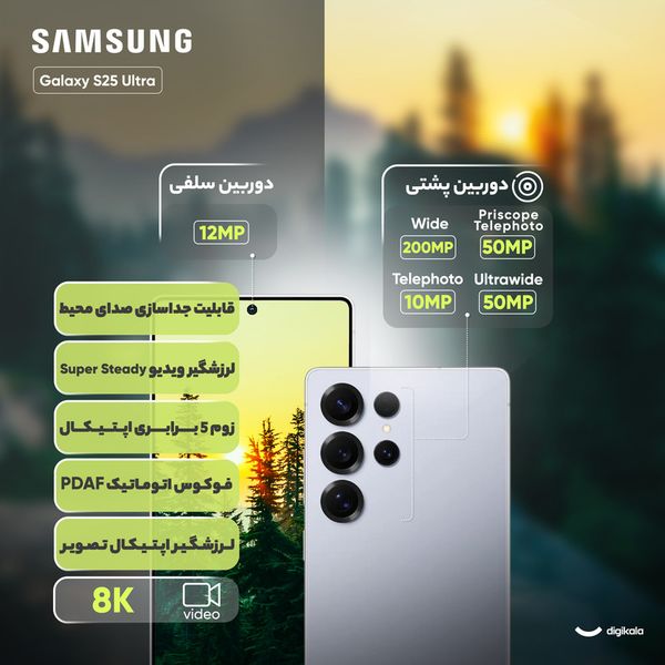 گوشی موبایل سامسونگ مدل Galaxy S25 Ultra دو سیم کارت ظرفیت 256 گیگابایت و رم 12 گیگابایت - پک ویتنام