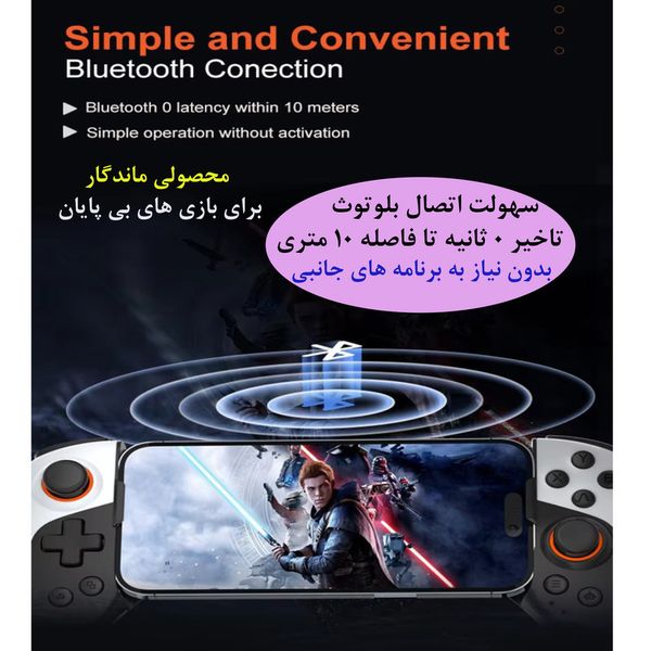 دسته بازی بلوتوثی