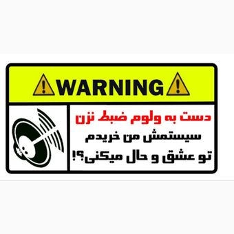 برچسب خودرو مدل سیستم صوتی