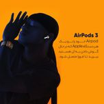 هدفون بلوتوثی اپل مدل AirPods 3 با نویز کنسلینگ میکروفون (ENC)، درگاه شارژ لایتنینگ، دارای سنسور تشخیص پوست و پشتیبانی از فرمان 