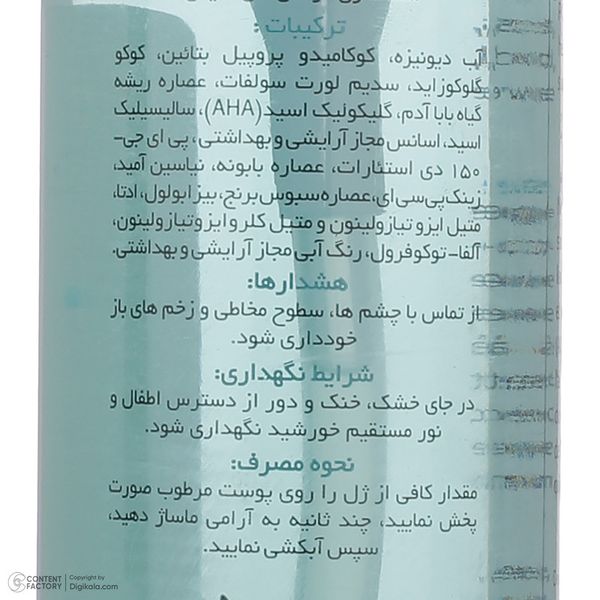 ژل شست و شو صورت وچه مدل 01 حجم 250 میلی لیتر