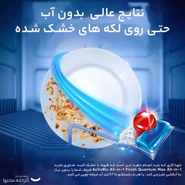 قرص ماشین ظرفشویی فینیش مدل Ultimate Hepsi 1 Arada بسته 85 عددی