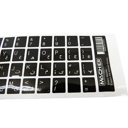 لیبل (برچسب) کیبورد براقMacher مچر