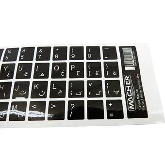 لیبل (برچسب) کیبورد براقMacher مچر