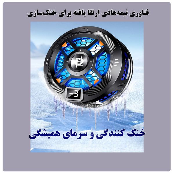 خنک کننده گوشی