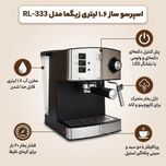 اسپرسو ساز زیگما مدل RL-333، نیمه اتوماتیک با مصرف پودر قهوه، مناسب تهیه اسپرسو، کافه لاته، موکا و کاپوچینو، دار