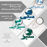 دیوارکوب آرتافرین مدل شعر ازخواب چو برخیزم اول توبه یاد آیی*165