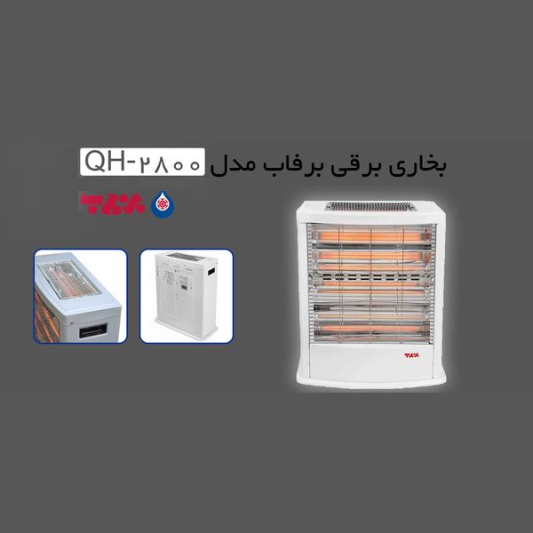 بخاری برقی فن دار امید مدل QH-2800