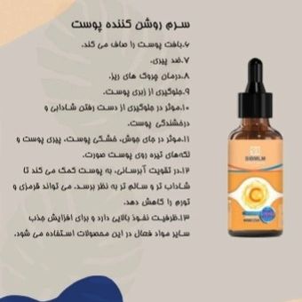 سرم روشن کننده پوست (ویتامین سی)