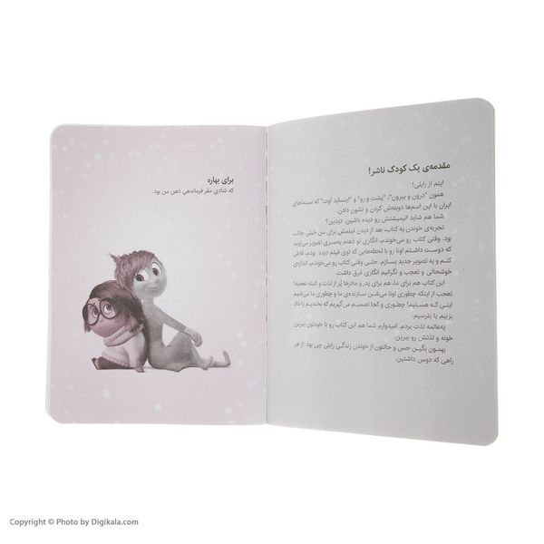 کتاب پشت و رو اثر سوزان فرانسیس