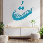 دیوارکوب مدل شعر تو آن شعری که من جایی نمی خوانم