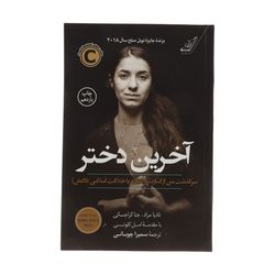 کتاب آخرین دختر