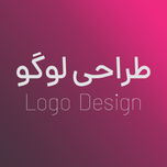 طراحی لوگو حرفه ای