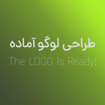 طراحی لوگو (آماده)