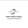 تجهیزات پزشکی بهنام