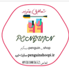 پنگوعن شاپ