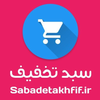 آنلاین شاپ سبد تخفیف