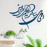 دیوارکوب آرتافرین مدل شعر ای دل مباش یک دم خالی ز عشق و مستی