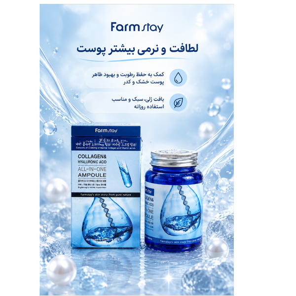 ژل آبرسان کلاژن و هیالورونیک اسید فارماستی مدل All-In-One