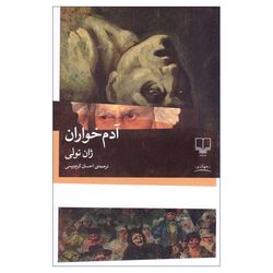 کتاب آدم خواران اثر ژان تولی نشر چشمه