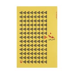 کتاب ضد اثر فاضل نظری