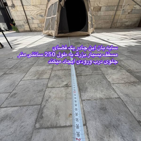 چادر اضطراری