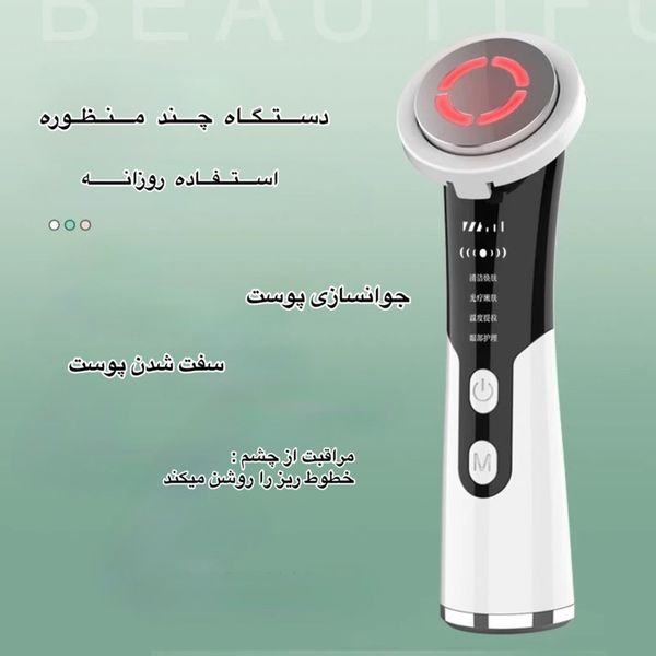 دستگاه جوانساز صورت