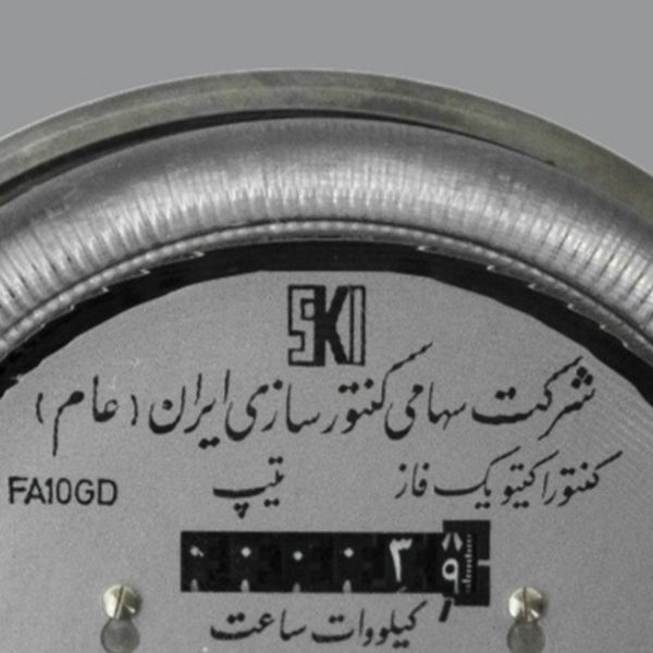 کنتور فرعی برق شرکت سهامی کنتورسازی ایران مدل Fa10
