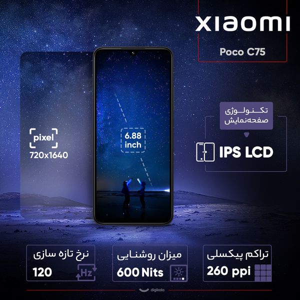 گوشی موبایل شیائومی مدل Poco C75 ظرفیت 256 و رم 8 گیگابایت با گارانتی شرکتی