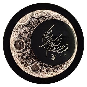تابلو نوری مدل ماه و آینه برجسته کالیگرافی شده
