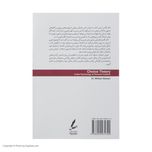کتاب تئوری انتخاب اثر ویلیام گلسر