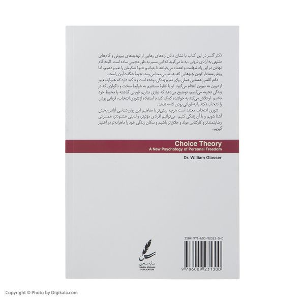 کتاب تئوری انتخاب اثر ویلیام گلسر