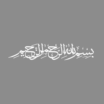 برچسب بدنه خودرو مهدیار طرح بسم الله الرحمن الرحیم کد MB101