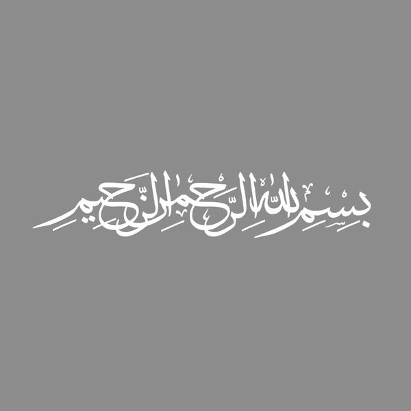 برچسب بدنه خودرو مهدیار طرح بسم الله الرحمن الرحیم کد MB101