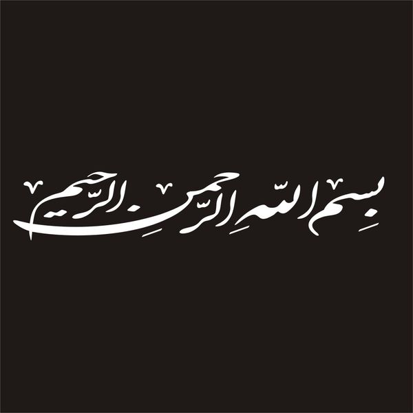 برچسب بدنه خودرو لیزارد مدل مذهبی طرح بسم الله کد LZD-159*664
