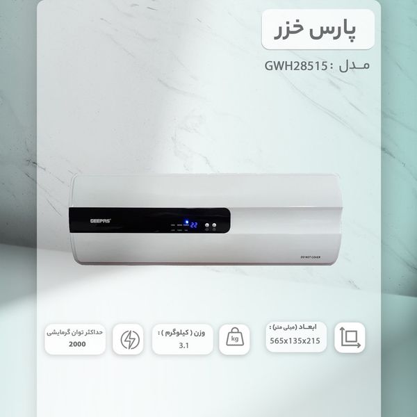 بخاری برقی جی پاس مدل GWH28515