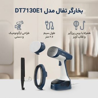 اتو بخارگر تفال مدل DT7130 ظرفیت 150 میلی‌لیتر