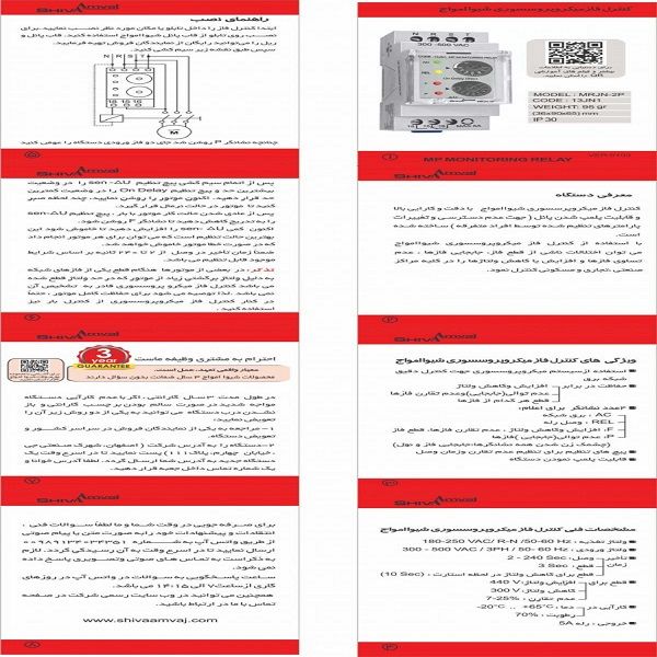 مینی کنترل فاز میکرو پروسسوری شیوا امواج مدل 13JN1