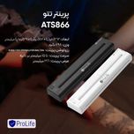 پرینتر قابل حمل