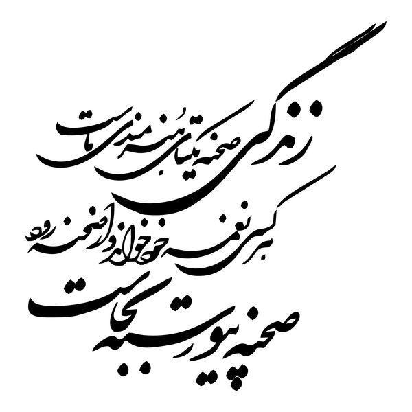 استیکر والتت مدل شعر زندگی صحنه یکتای هنرمندی ماست کد M4