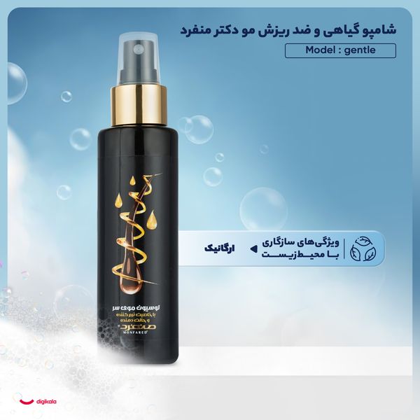 شامپو مو دکتر منفرد مدل gentle وزن 150 گرم مجموعه 6 عددی به همراه لوسیون مو دکتر منفرد حجم 120 میلی لیتر