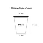 لیوان کاغذی یکبار مصرف مدل 90CC بسته 50 عددی