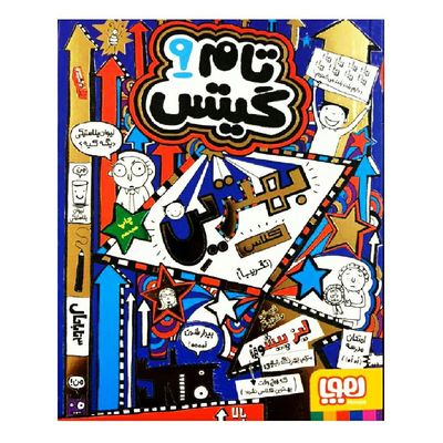 کتاب تام گیتس 9 بهترین کلاس انتشارات هوپا