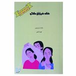 خانه خیابان مانگو