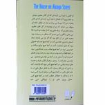 خانه خیابان مانگو