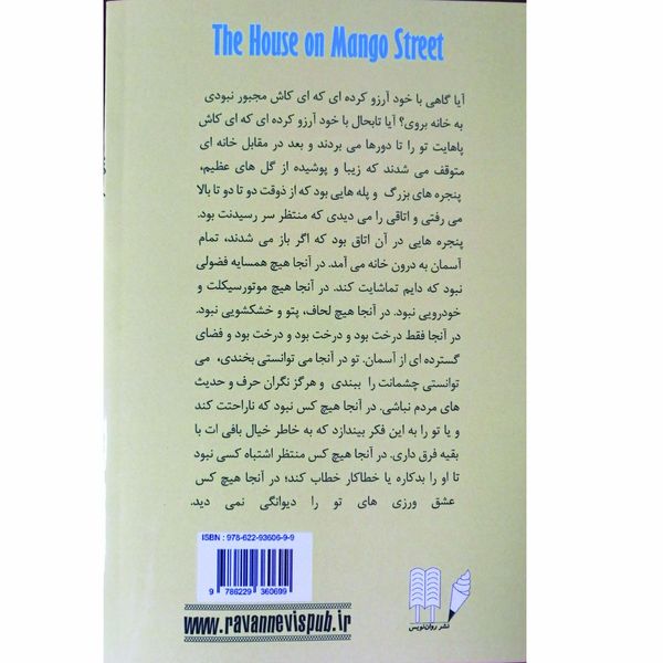خانه خیابان مانگو