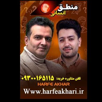 منطق حرف آخر انسانی 1405 | نسخه اصلی آخرین آپدیت جدید استاد منتظری
