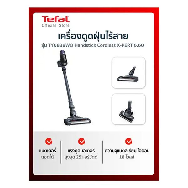 جارو شارژی تفال مدل TY 6838